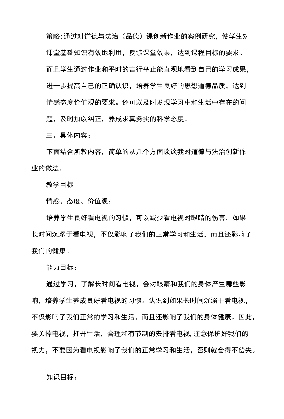 大象版四年级上册道德与法治优秀作业设计案例.docx_第3页