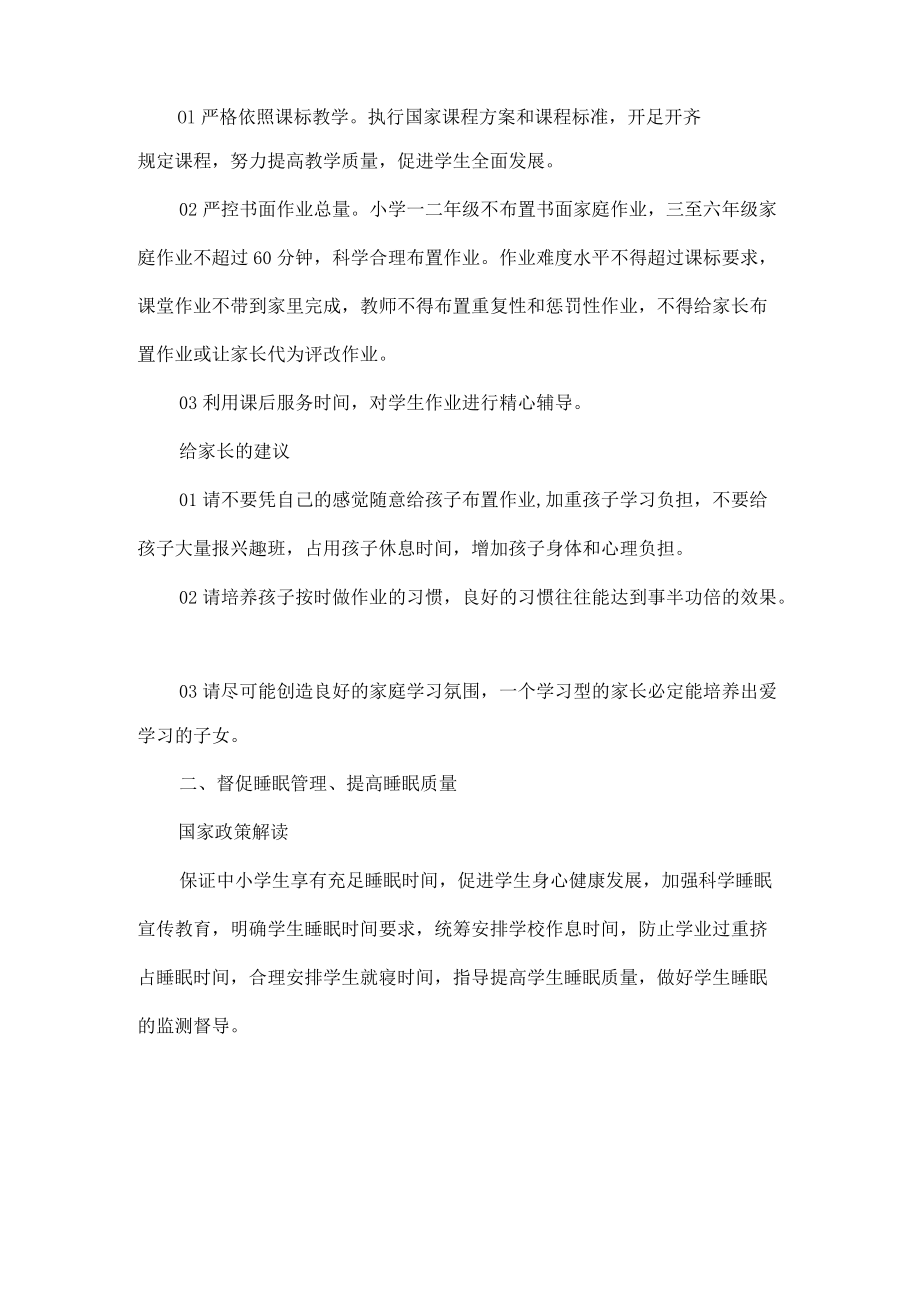 学校落实“双减”加强“五项管理”工作告家长书范文.docx_第2页