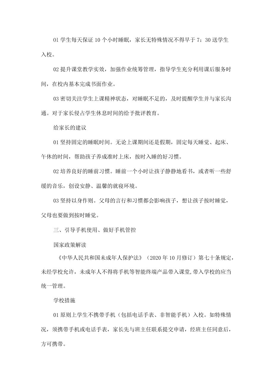 学校落实“双减”加强“五项管理”工作告家长书范文.docx_第3页