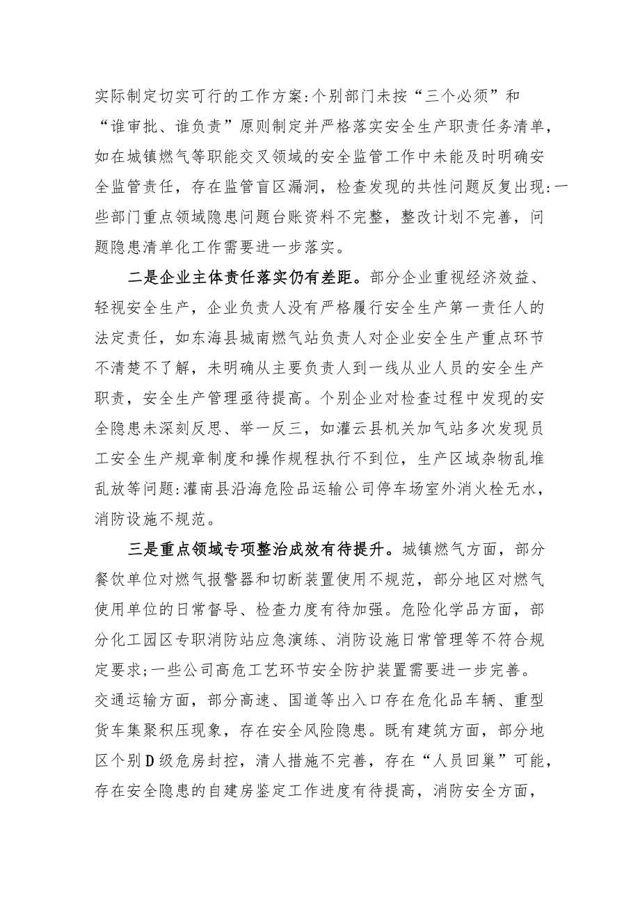 周金刚同志在2022年上半年安全生产督导检查情况反馈会上的讲话.docx_第2页