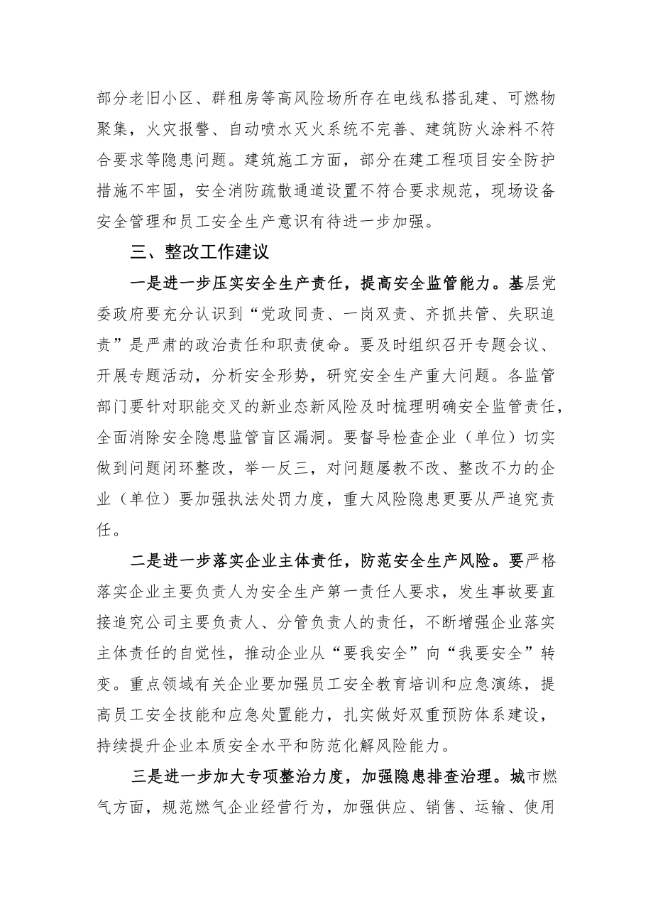 周金刚同志在2022年上半年安全生产督导检查情况反馈会上的讲话.docx_第3页