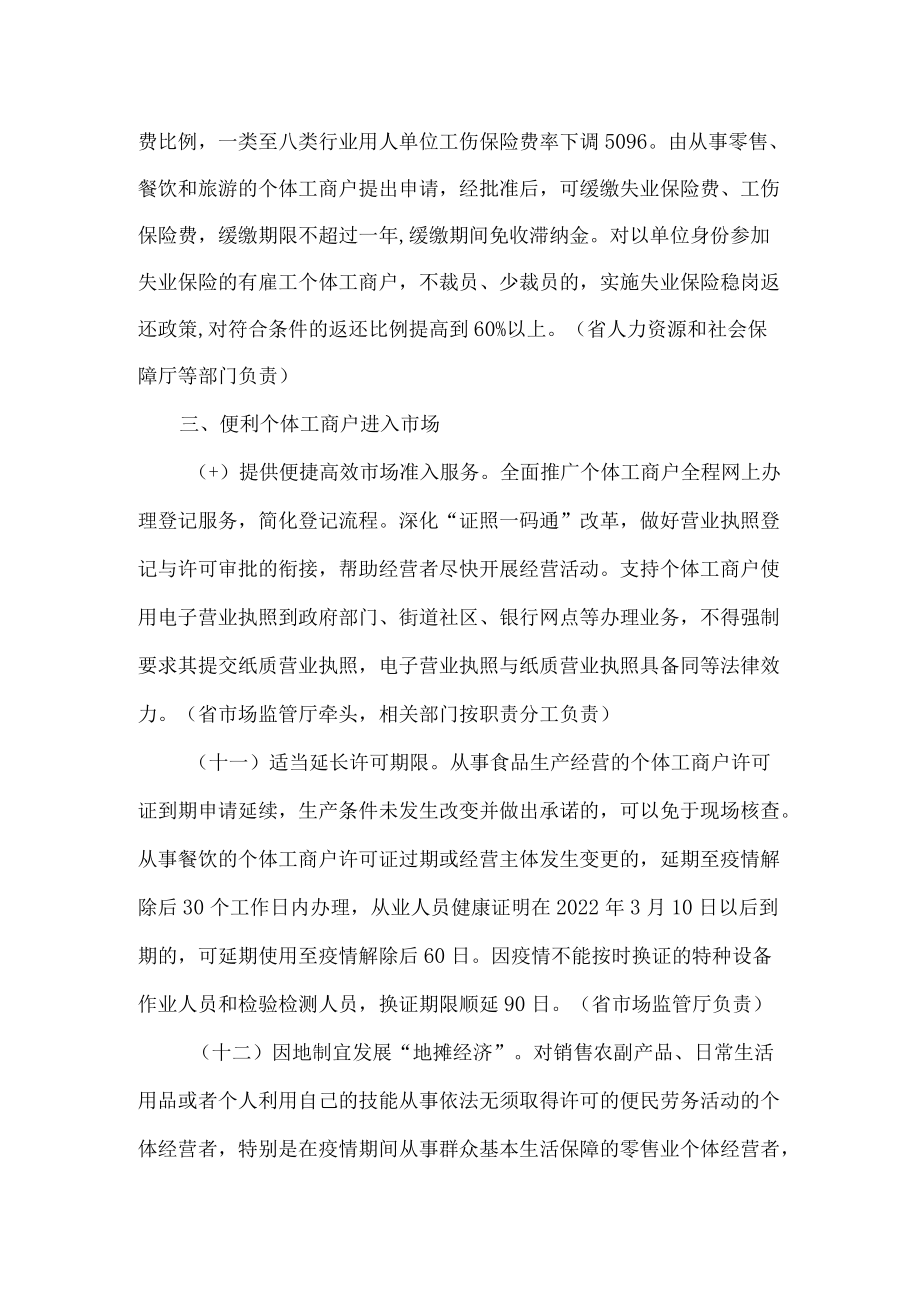 吉林省帮助个体工商户纾困解难渡过难关若干措施.docx_第3页