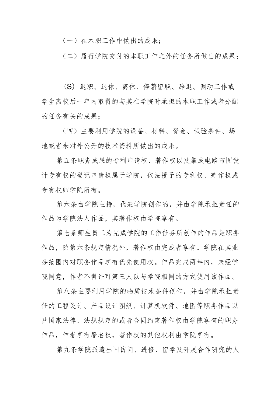 学院知识产权管理办法.docx_第2页