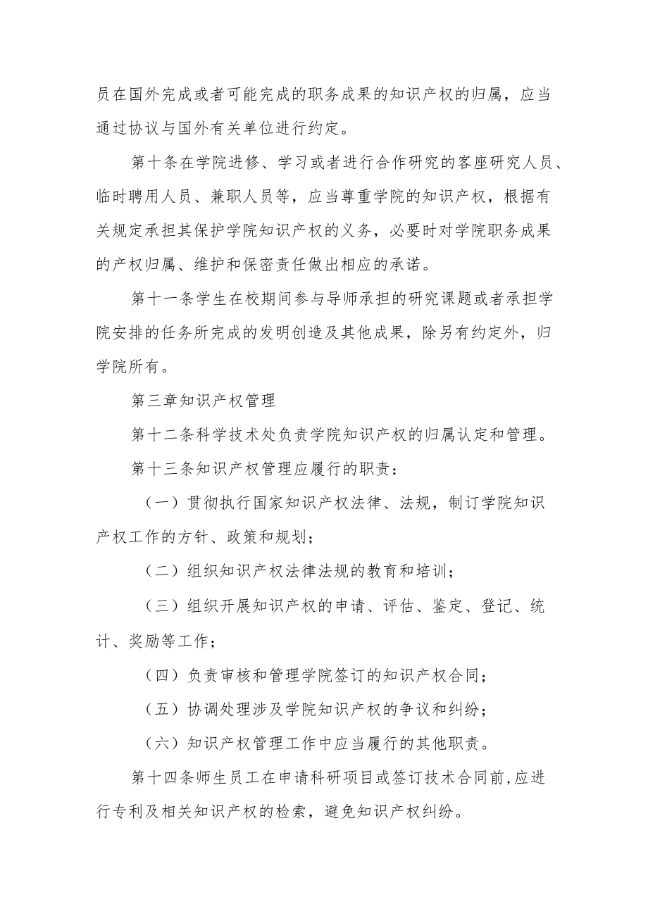 学院知识产权管理办法.docx_第3页