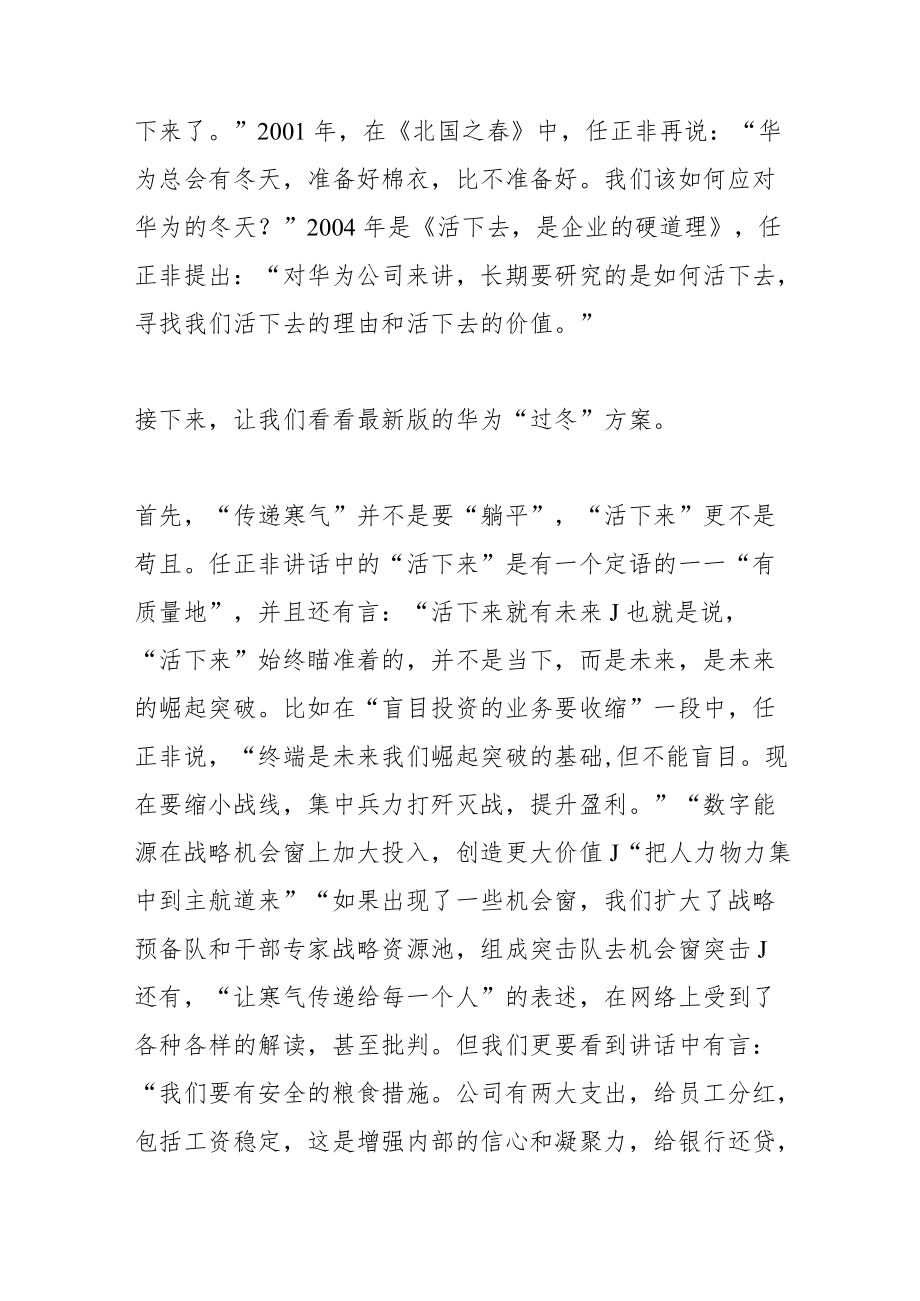 寒气、收缩型思维和集中力量.docx_第2页