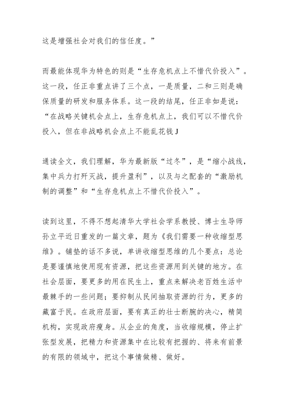 寒气、收缩型思维和集中力量.docx_第3页