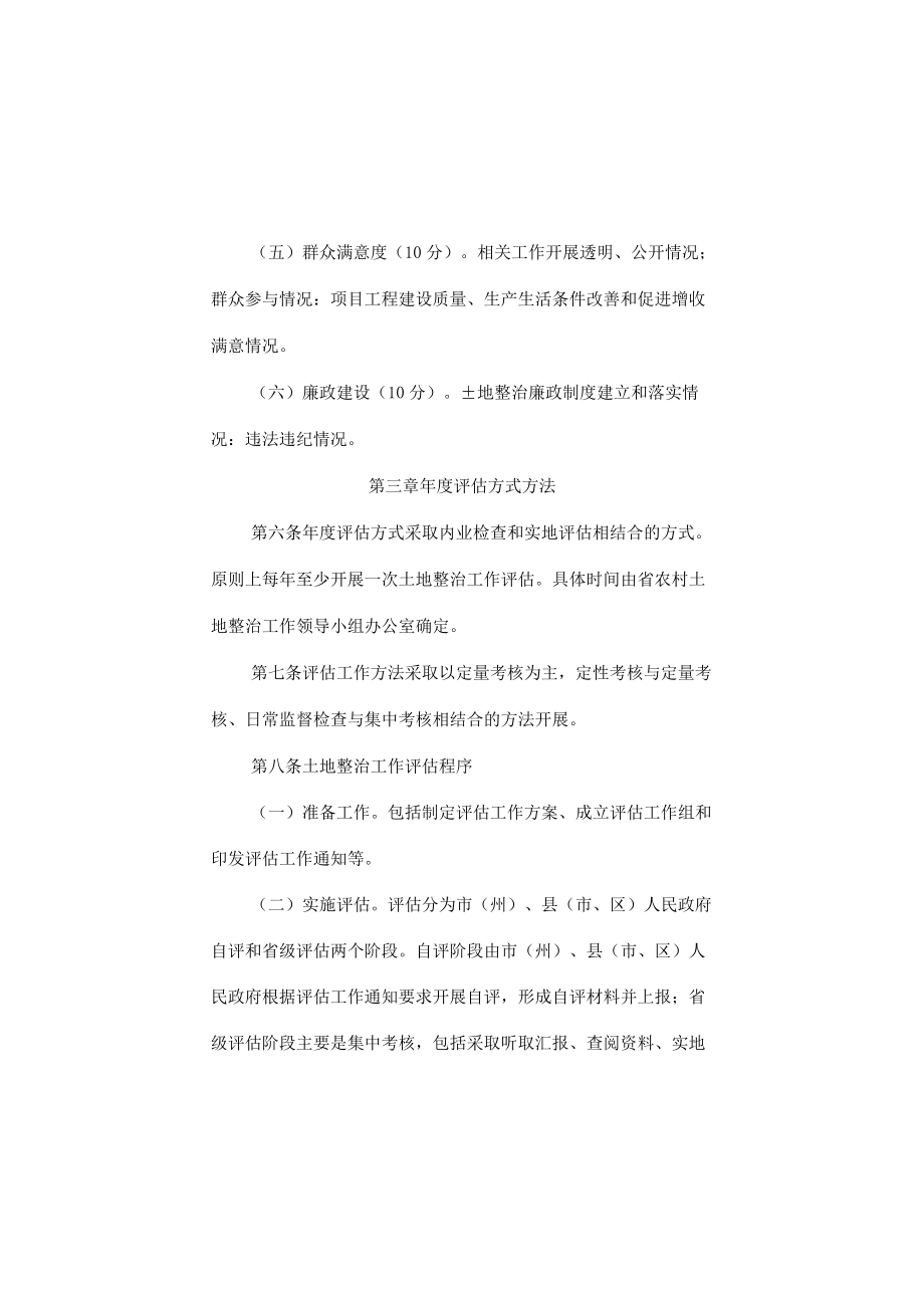 吉林省土地整治工作年度评估暂行办法.docx_第3页