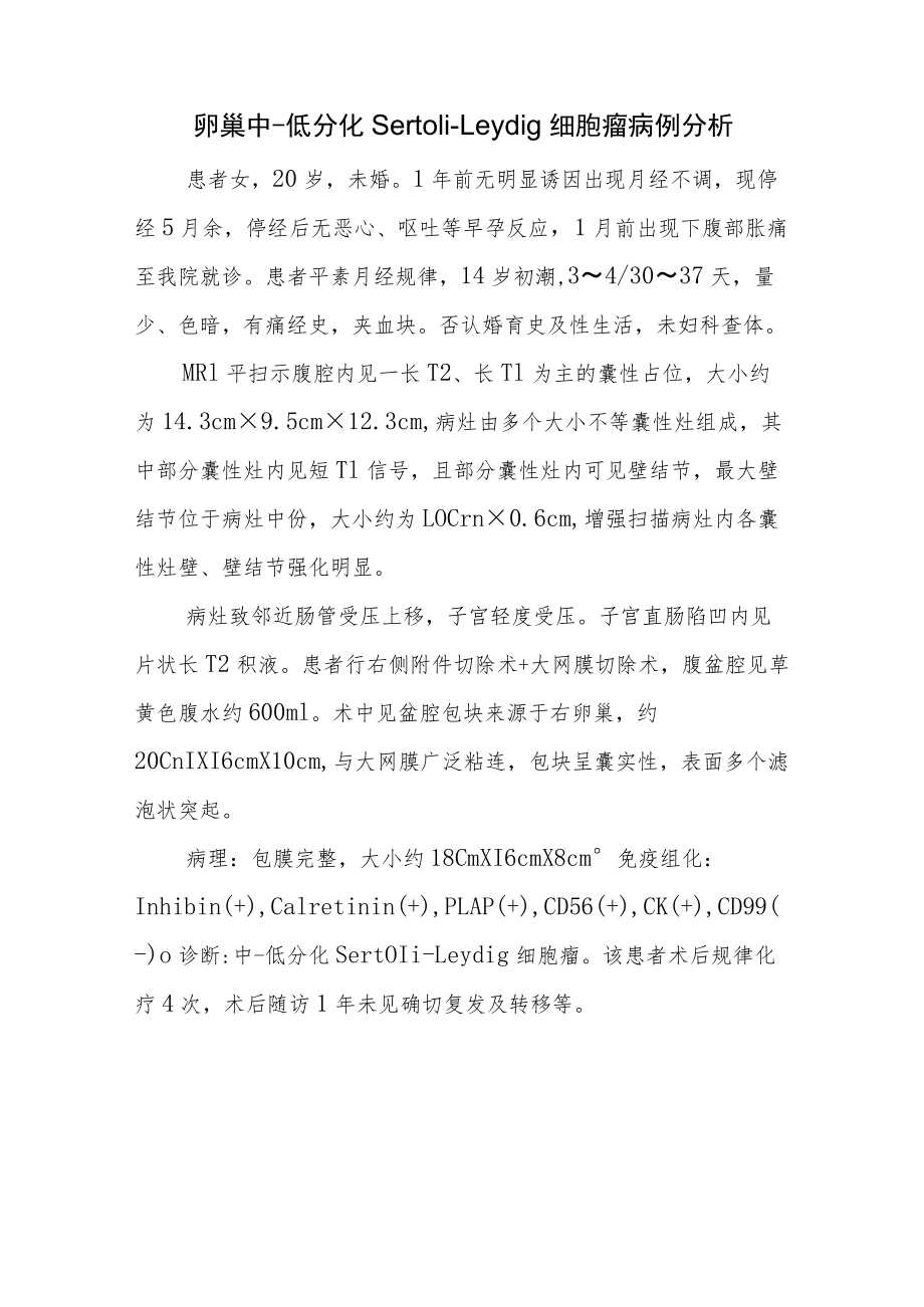 妇产科晋升副主任医师职称病例分析专题报告三篇汇编.docx_第2页