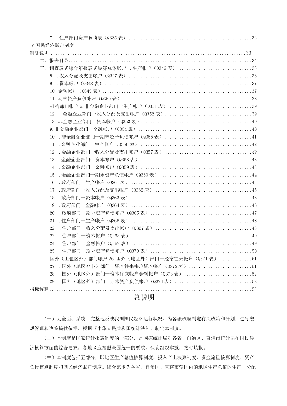 国民经济核算统计报表制度（2015-2016单行本）.docx_第3页