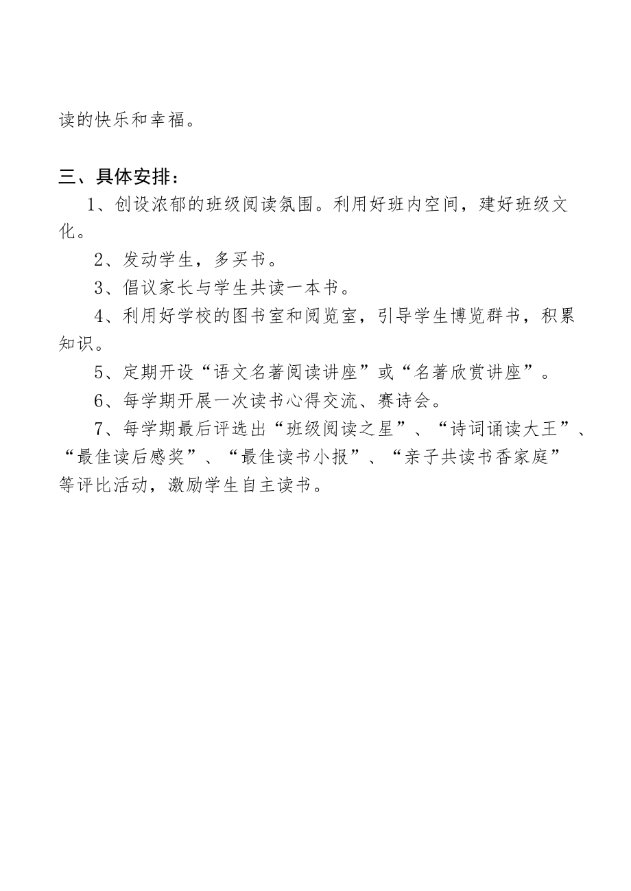 小学阅读活动计划.docx_第2页