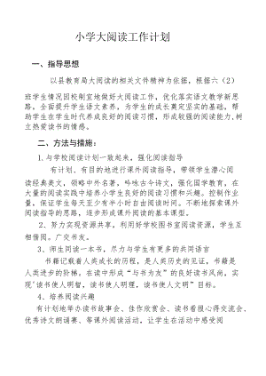 小学阅读活动计划.docx