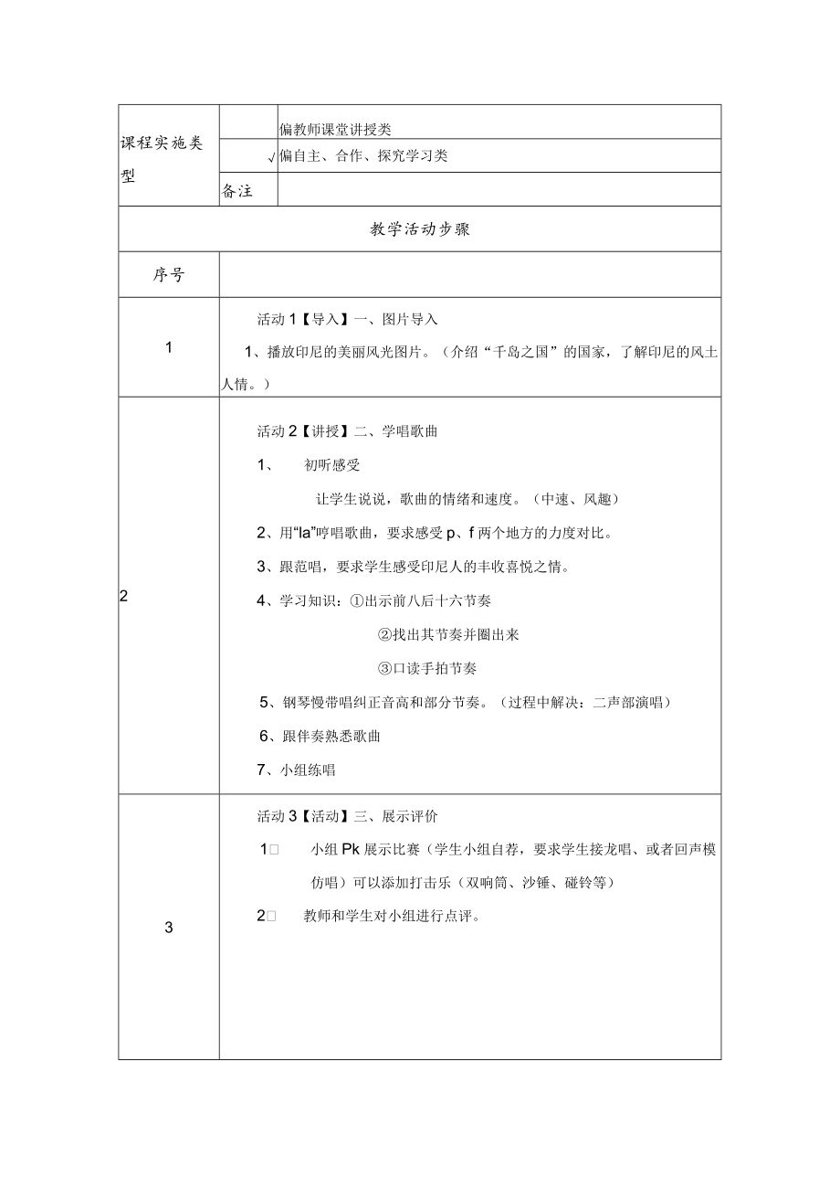 小学音乐 花城出版社 二年级上册《恰利利 恰利》教学设计.docx_第2页