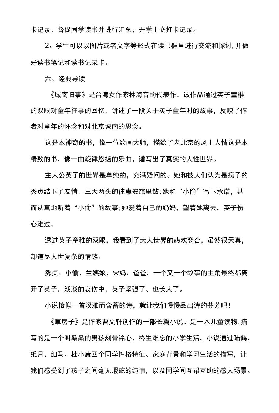 四年级暑假读书计划.docx_第2页