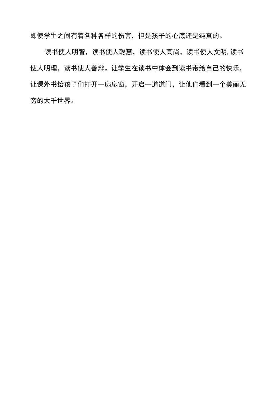 四年级暑假读书计划.docx_第3页