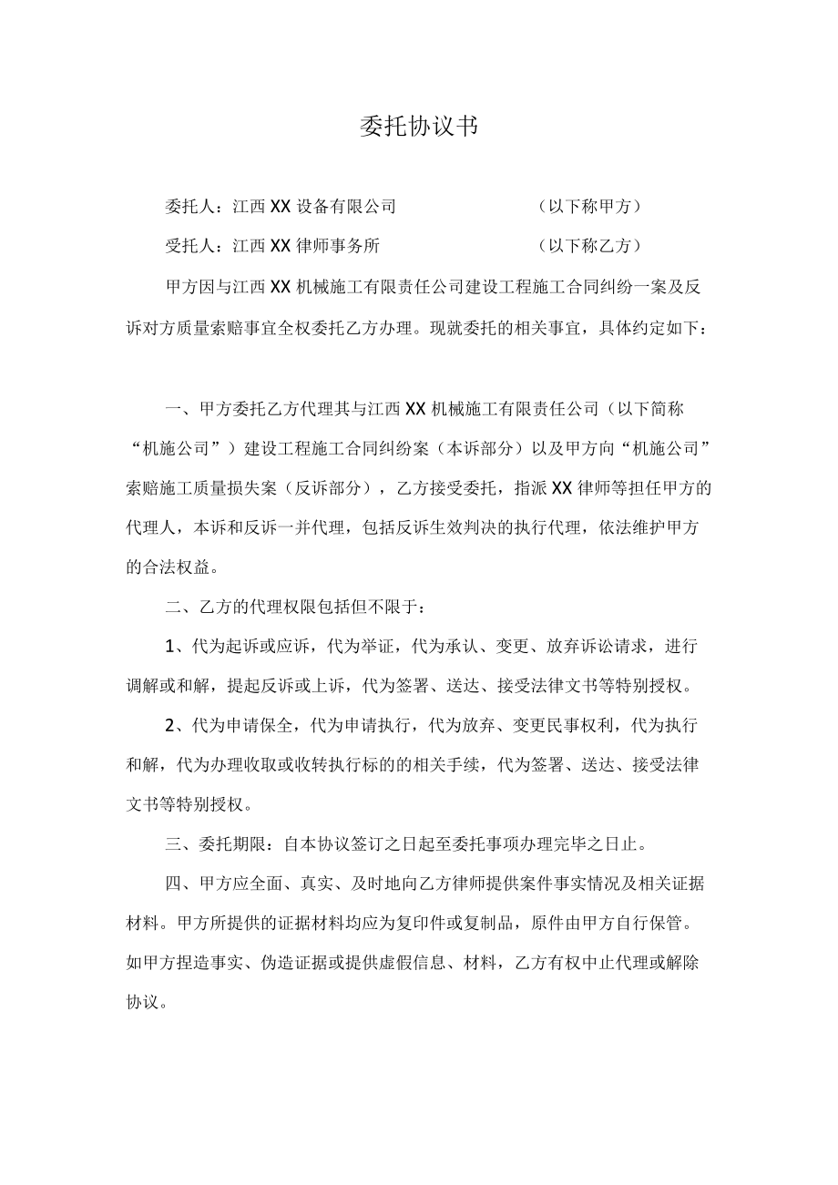 委托协议书（诉讼类模板）.docx_第1页