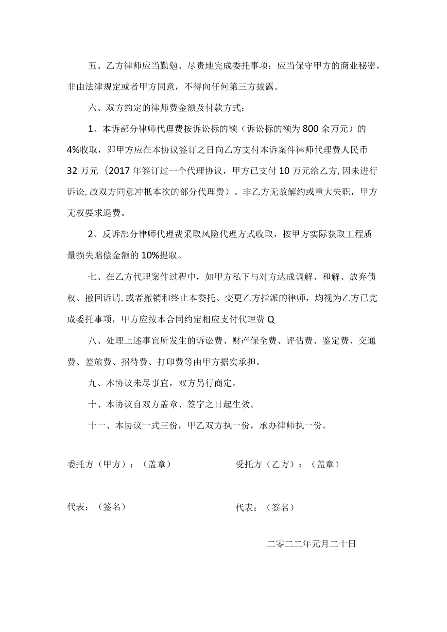 委托协议书（诉讼类模板）.docx_第2页