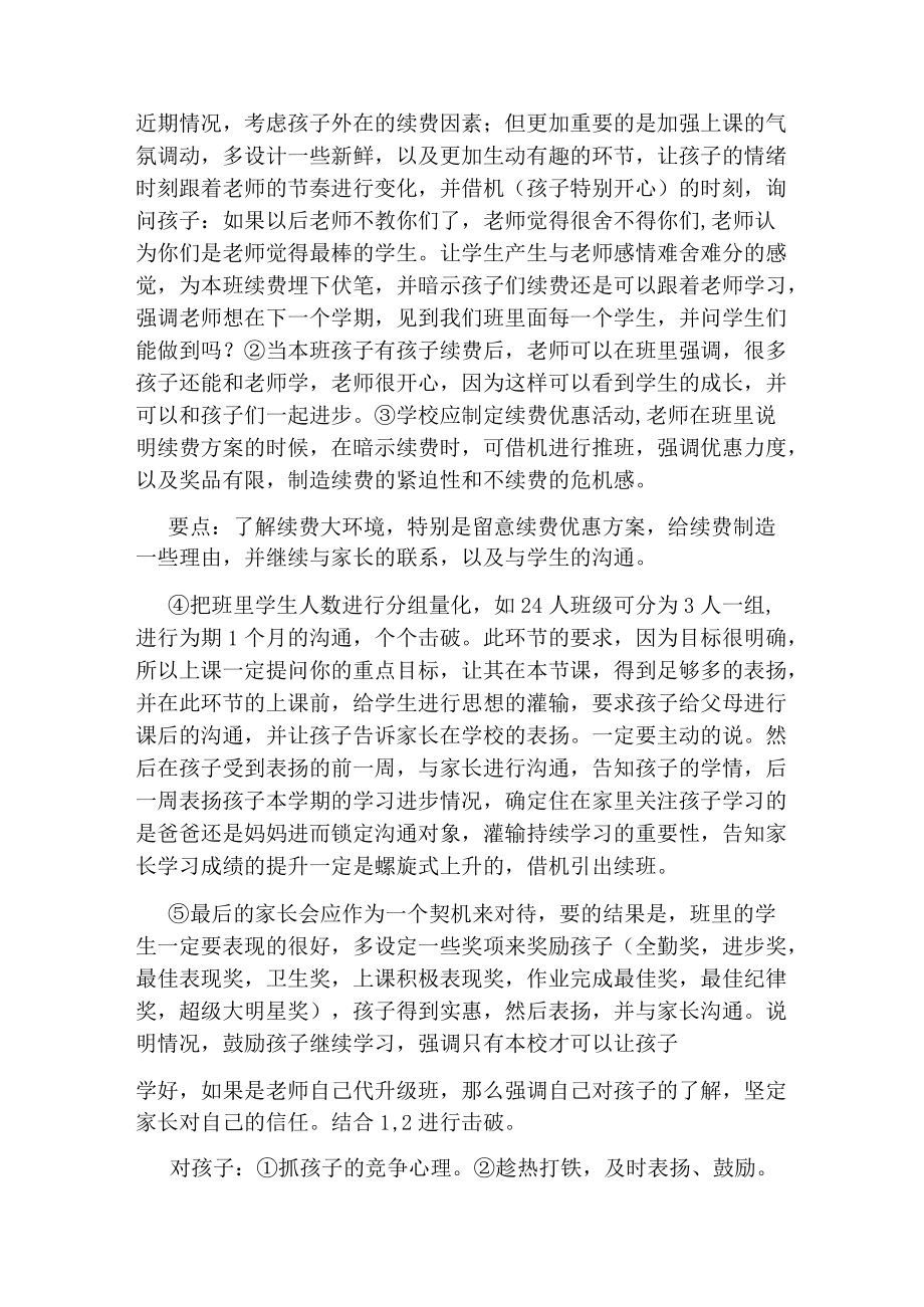 培训学校续费活动方案(共8篇).docx_第2页