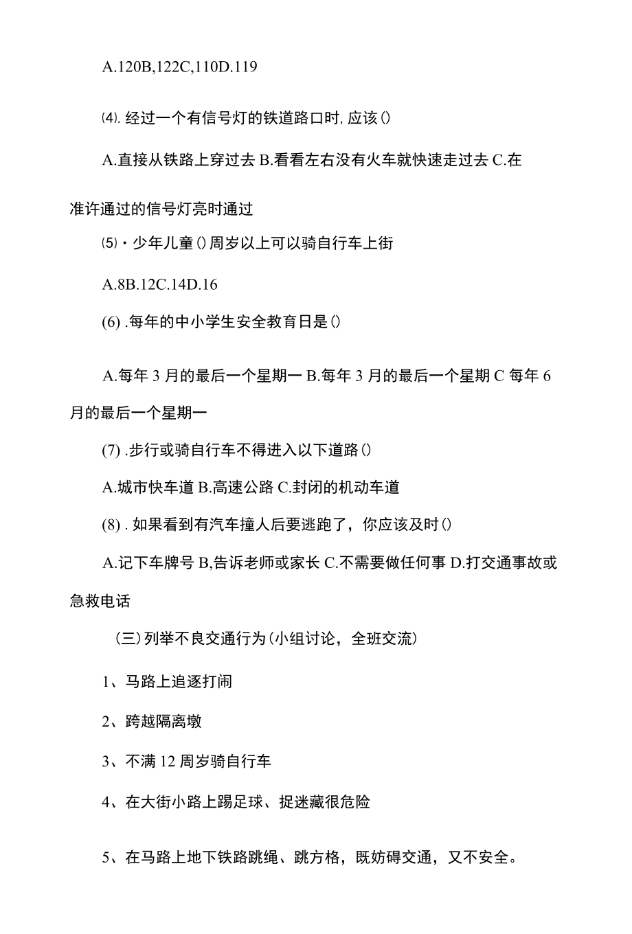 安全文明出行主题班会教案.docx_第3页