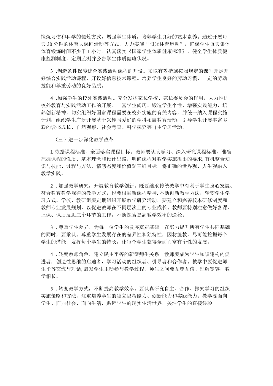 小学课程设置方案.docx_第2页