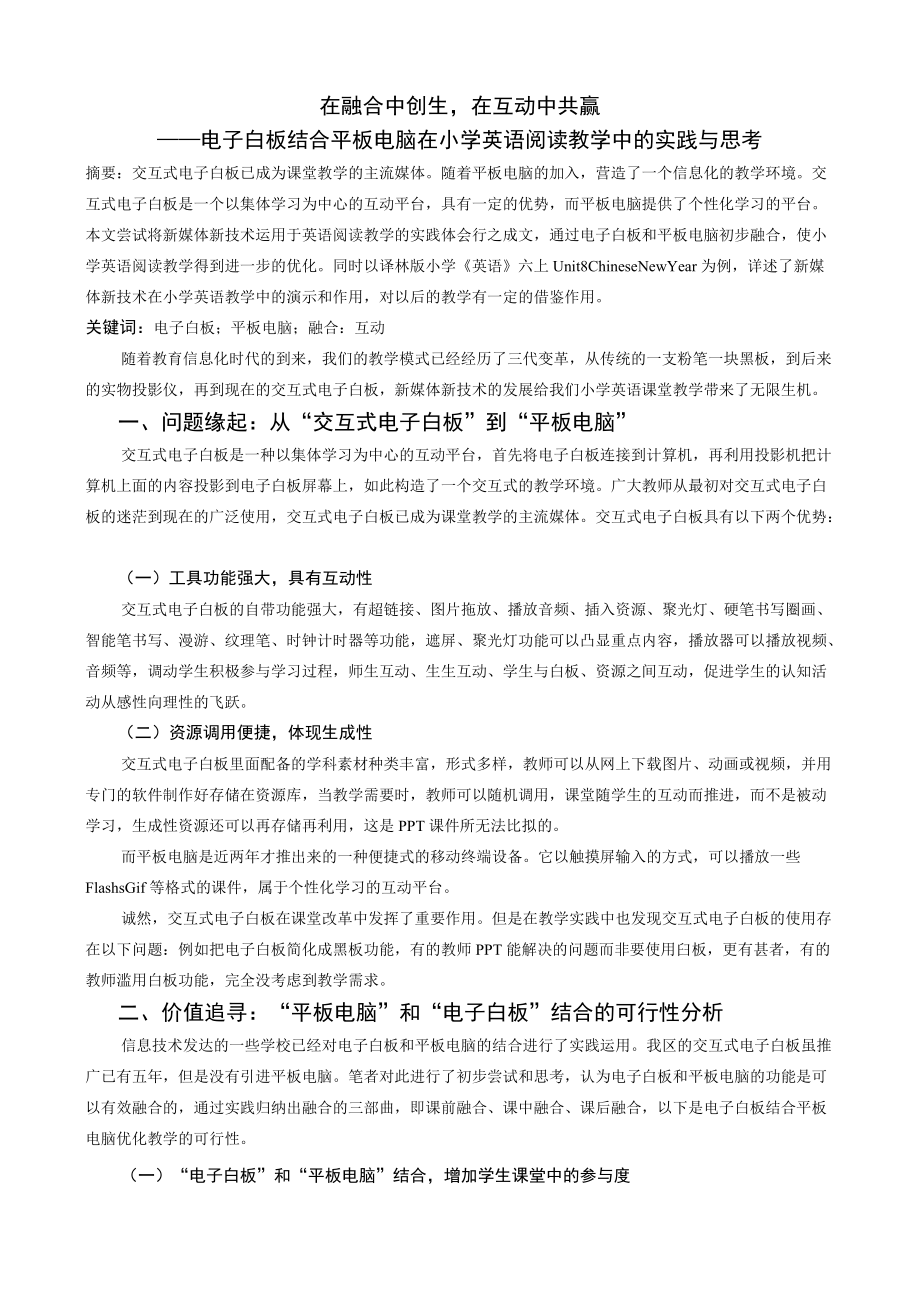 在融合中创生在互动中共赢.docx_第1页