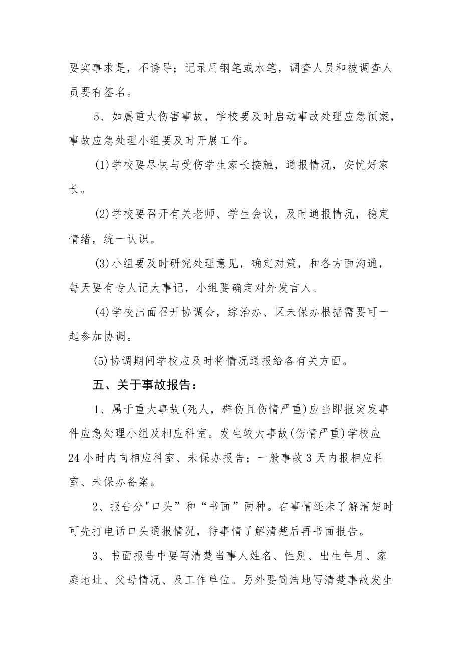 学生意外伤害事故应急预案.docx_第3页