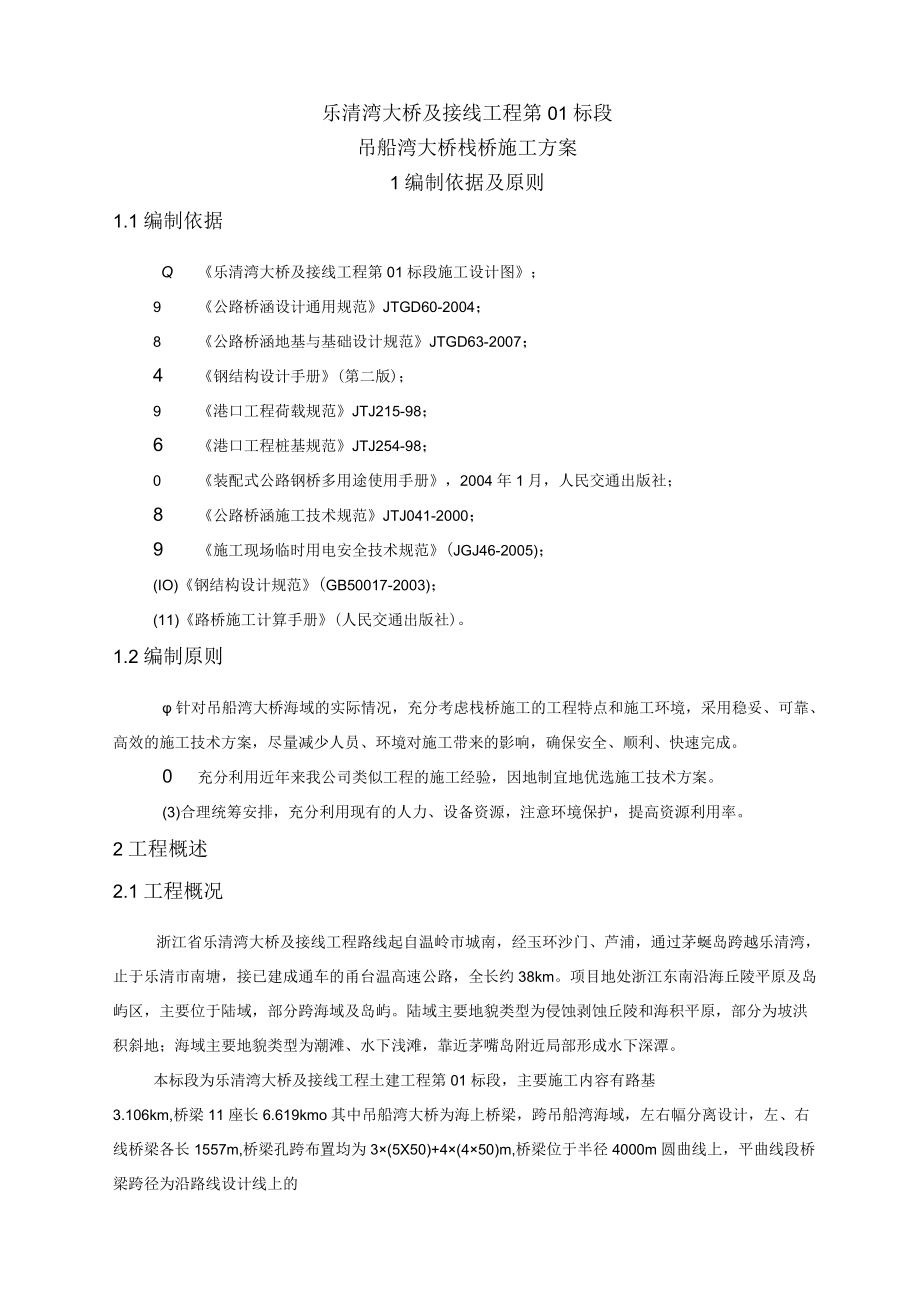 吊船湾大桥栈桥施工方案.docx_第3页