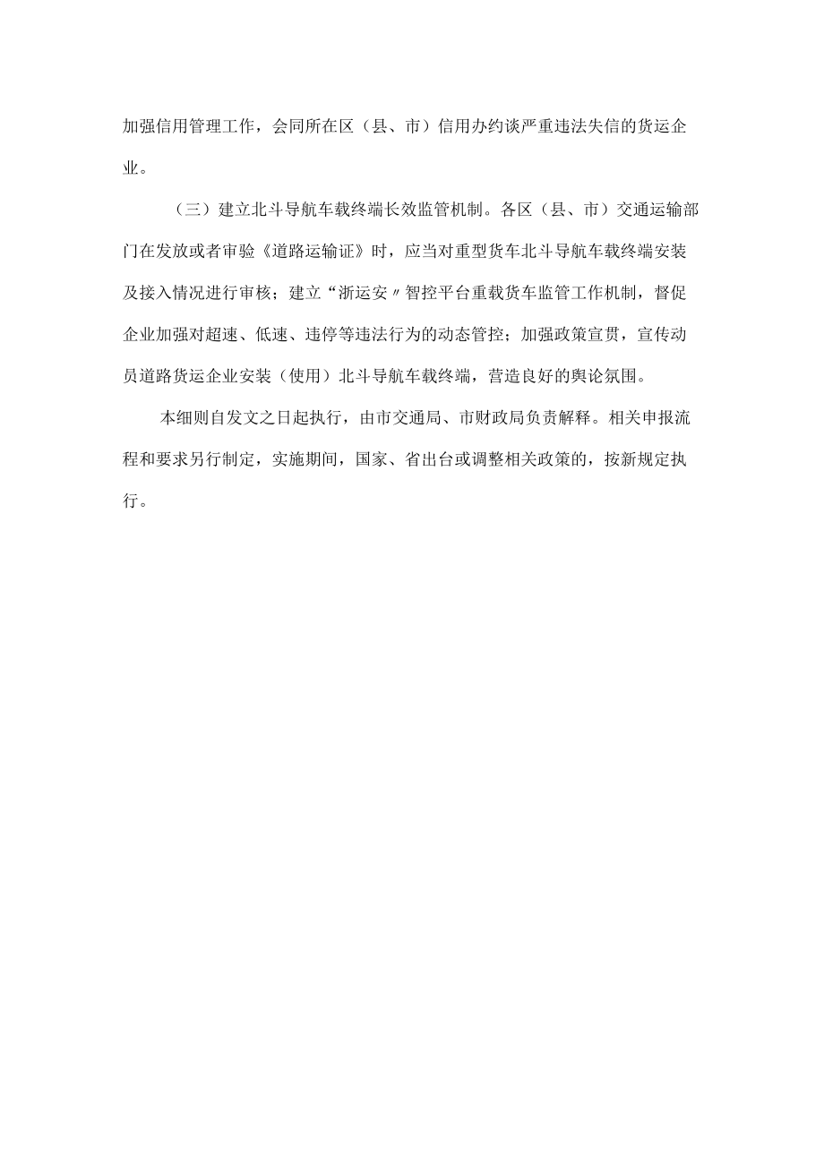 宁波市交通运输局、宁波市财政局关于印发《宁波市支持营运货车安装(使用)北斗导航车载终端实施细则》的通知.docx_第3页