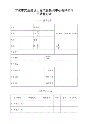 宁波市交通建设工程试验检测中心有限公司.docx