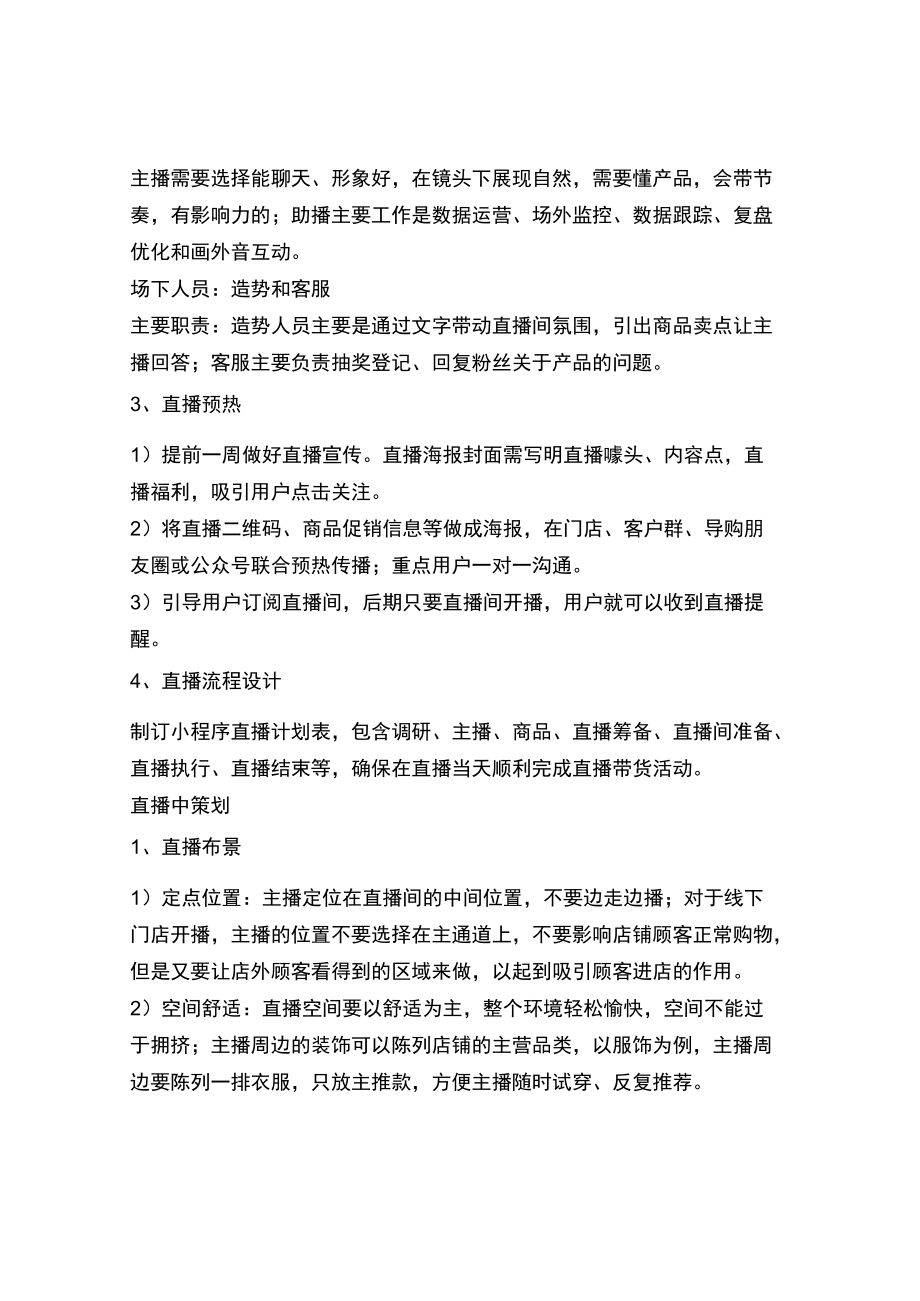 小程序直播带货策划方案.docx_第2页