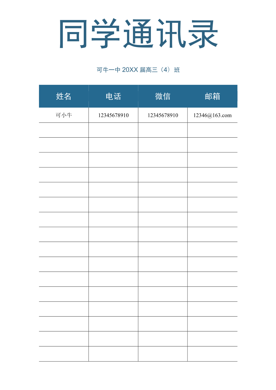 同学通讯录word模板 .docx_第1页