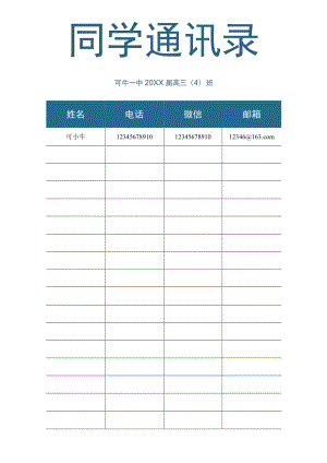 同学通讯录word模板 .docx