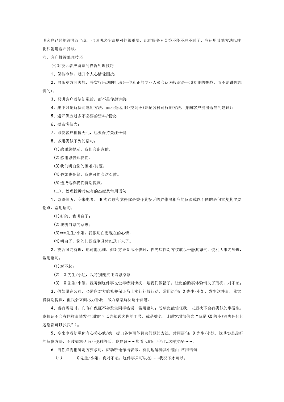 处理客户投诉的方法和应对技巧.docx_第2页