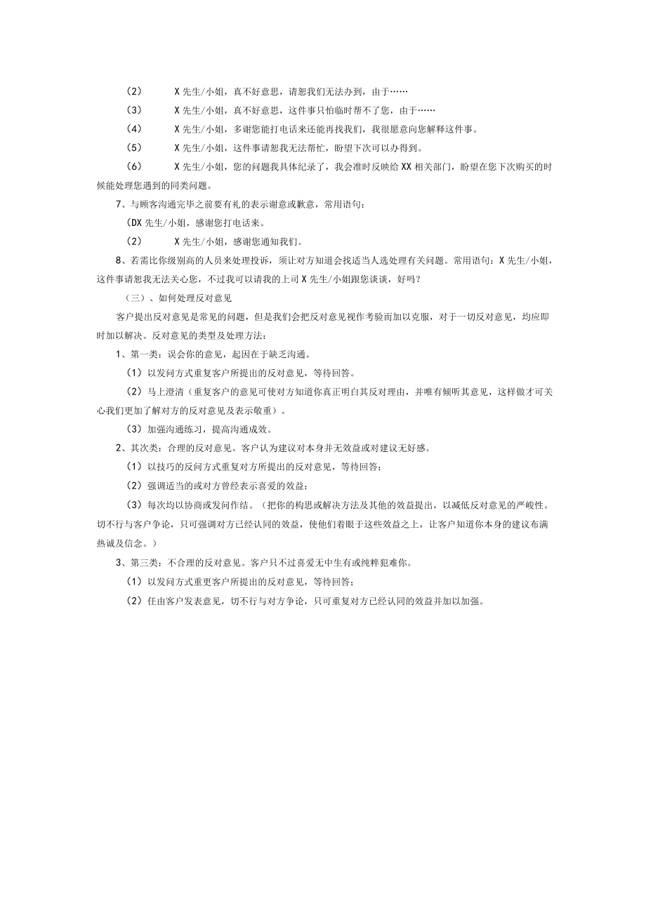 处理客户投诉的方法和应对技巧.docx_第3页