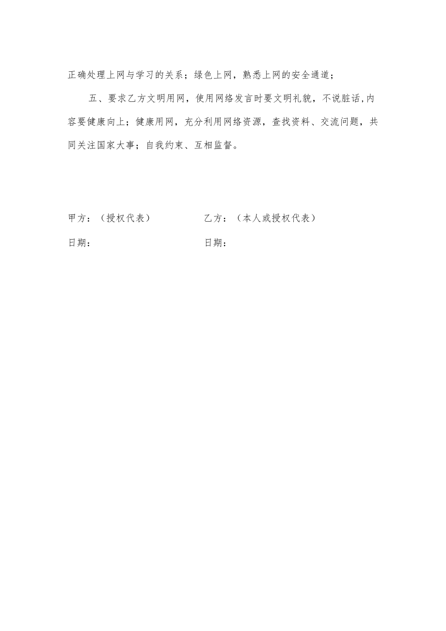 安全上网协议书.docx_第2页