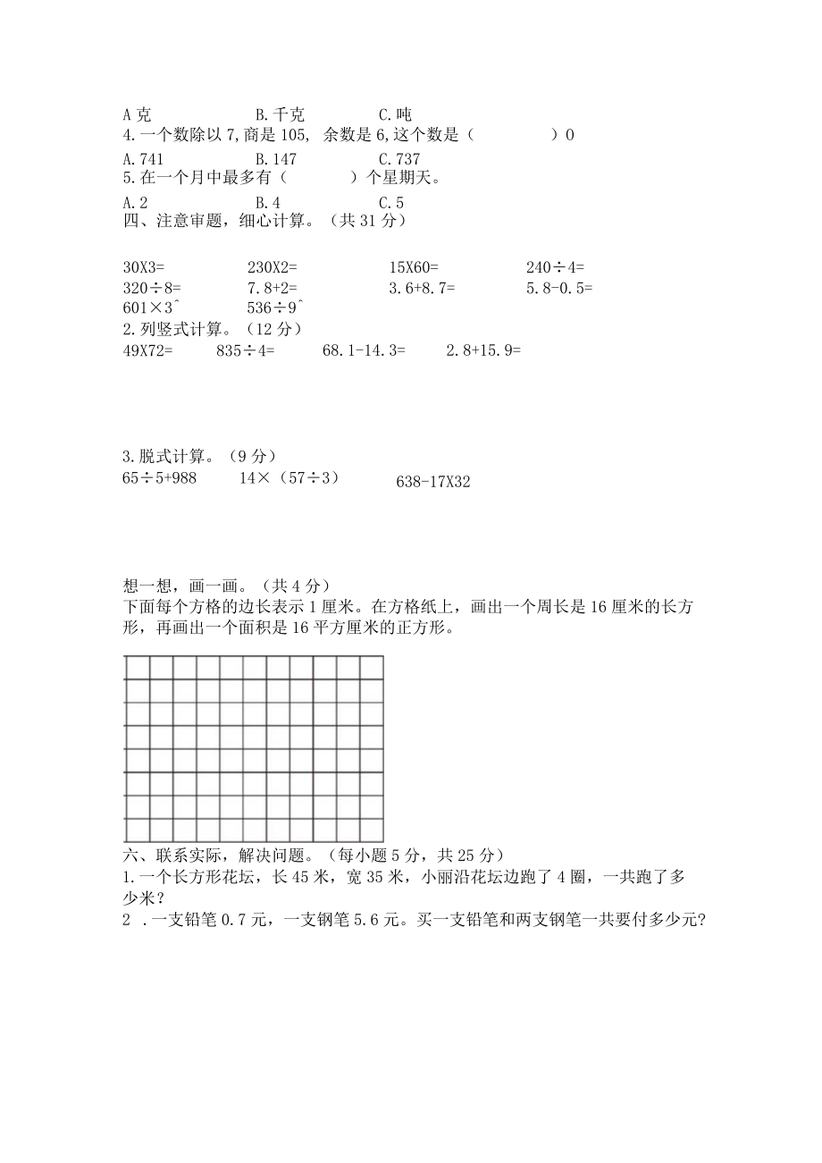 小学教育集团三年级暑期作业练习题.docx_第3页