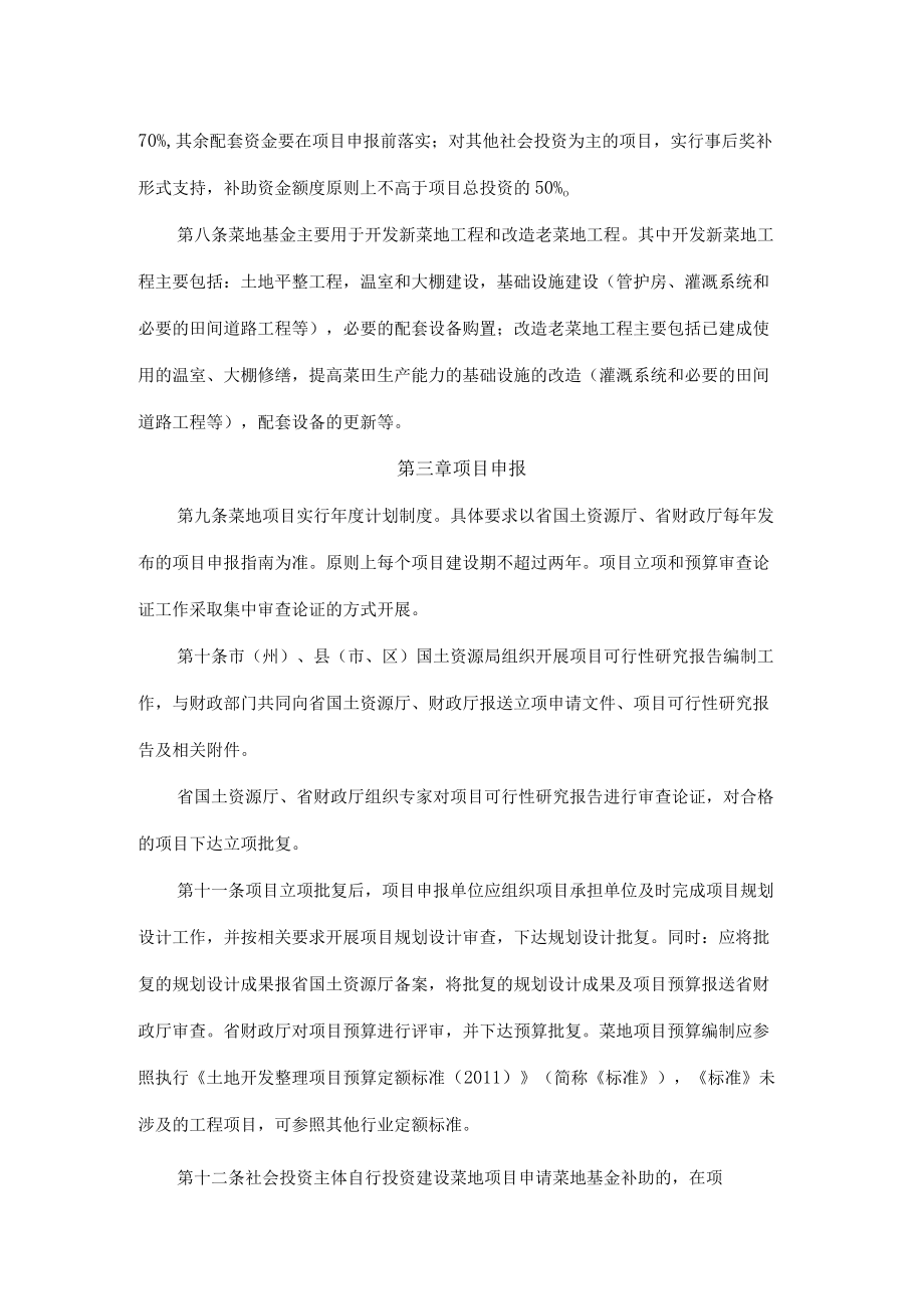吉林省新菜地开发建设基金项目管理暂行办法.docx_第2页