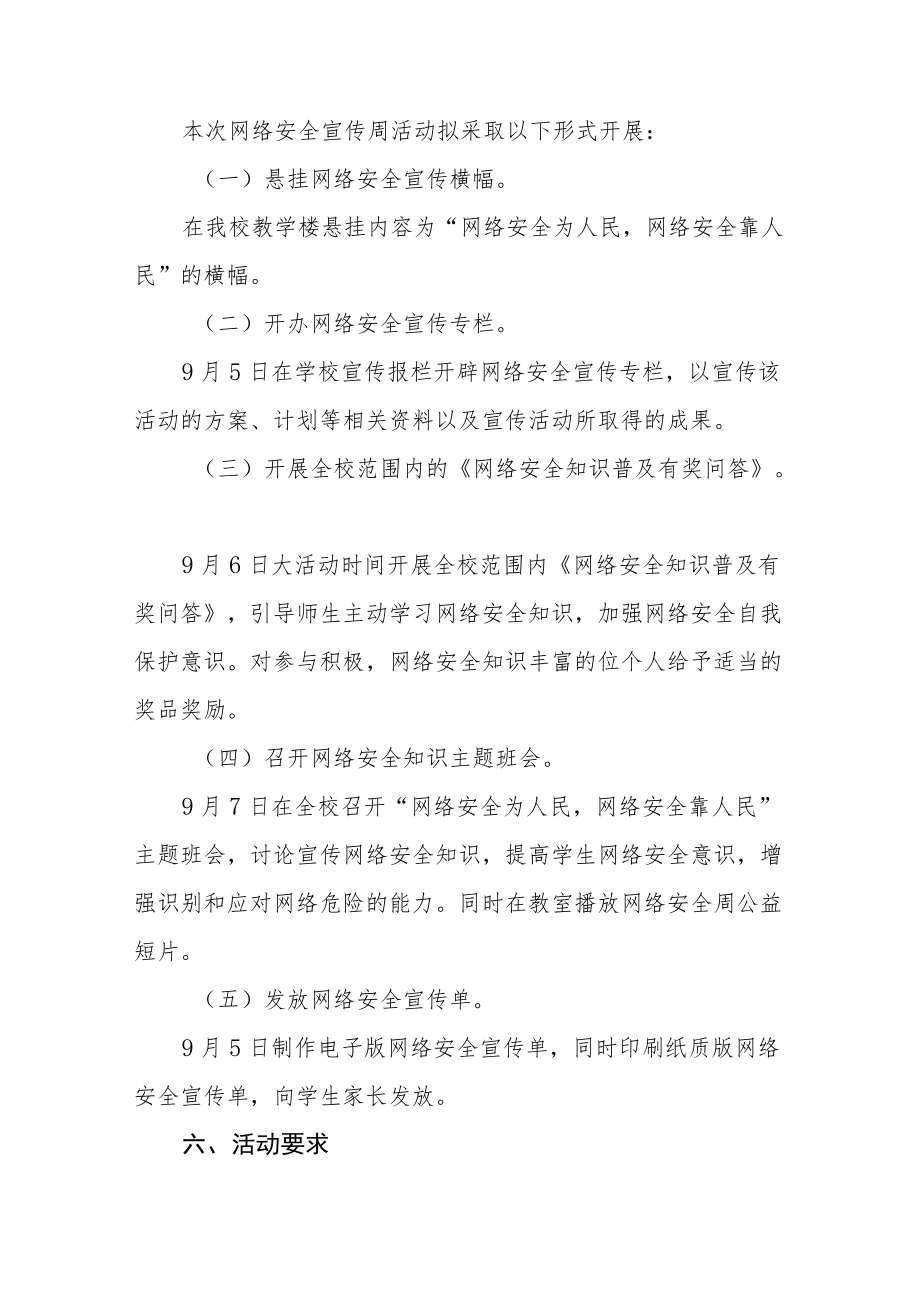 学校2022年网络安全宣传周活动方案六篇例文.docx_第2页