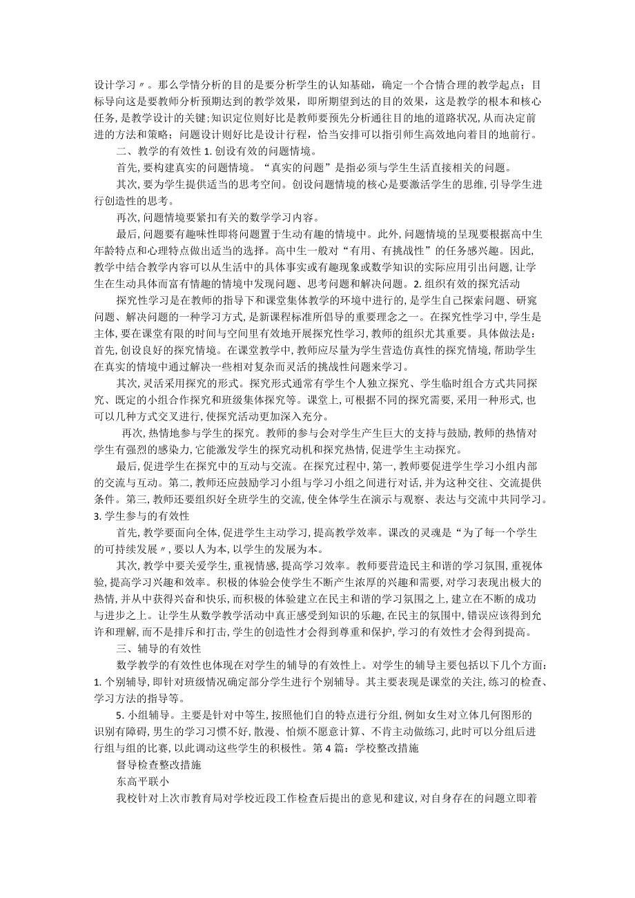 学校综合组整改措施（共4篇）.docx_第3页