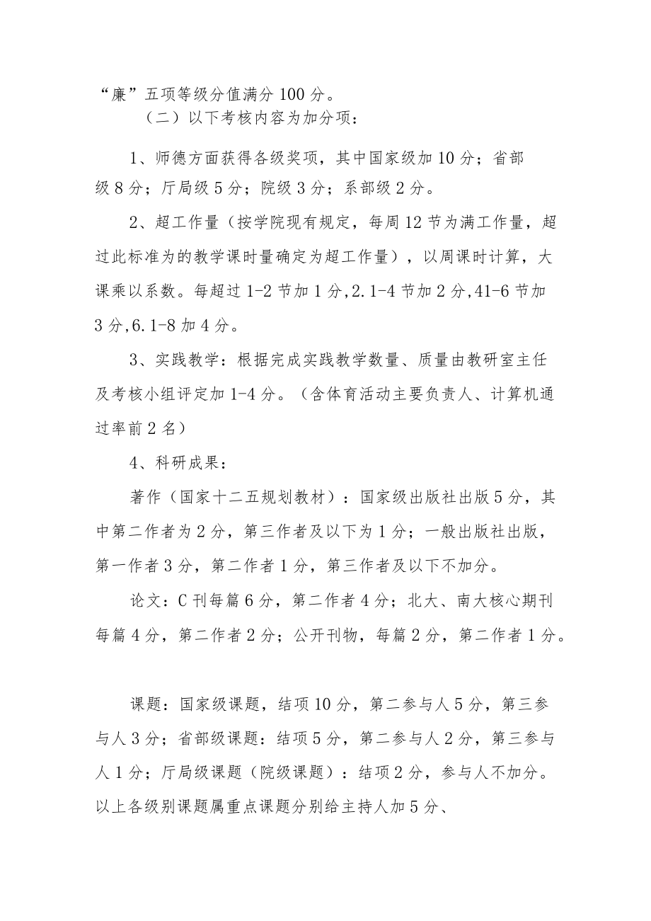 基础部教职工年度考核办法.docx_第3页