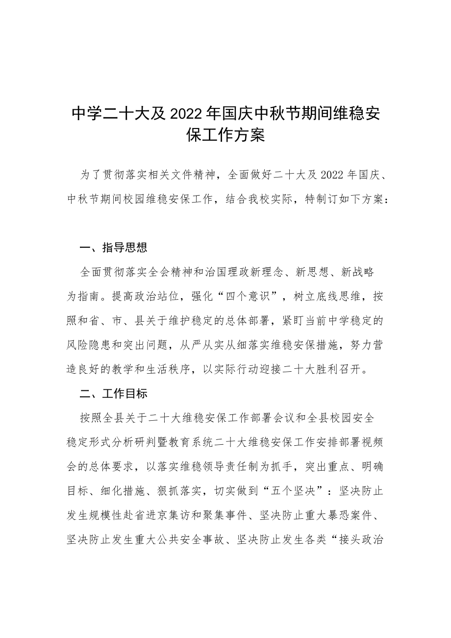 喜迎二十大、同心护未来”未成年人保护主题活动月总结等范文十篇.docx_第1页