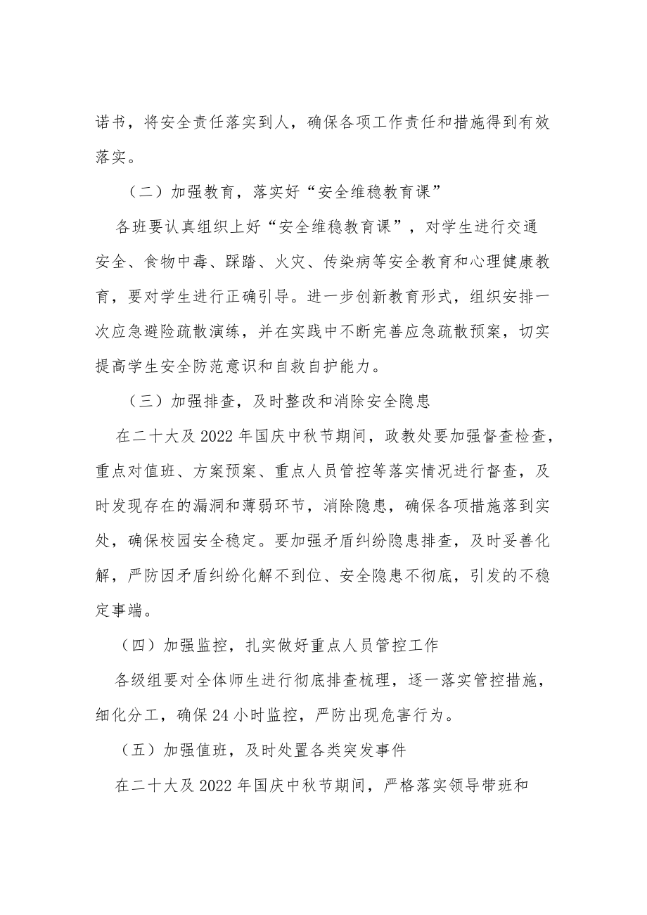 喜迎二十大、同心护未来”未成年人保护主题活动月总结等范文十篇.docx_第3页