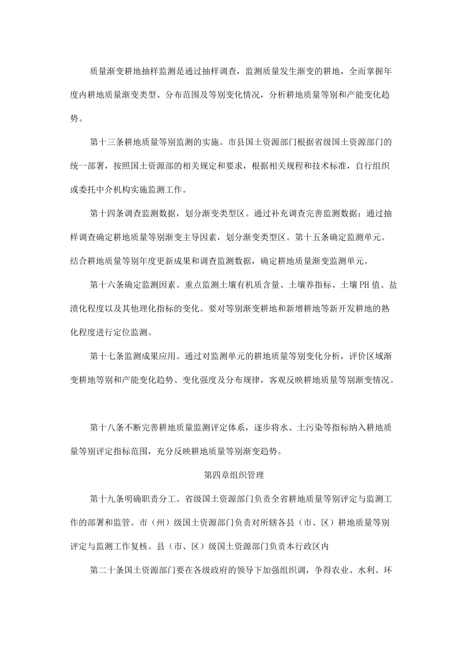 吉林省耕地质量等别评定与监测管理办法.docx_第3页