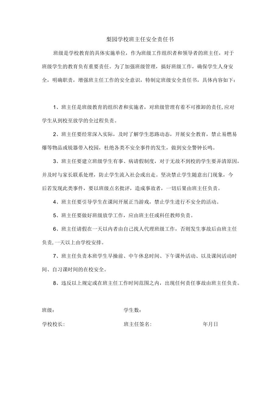 学校班主任安全责任书.docx_第1页