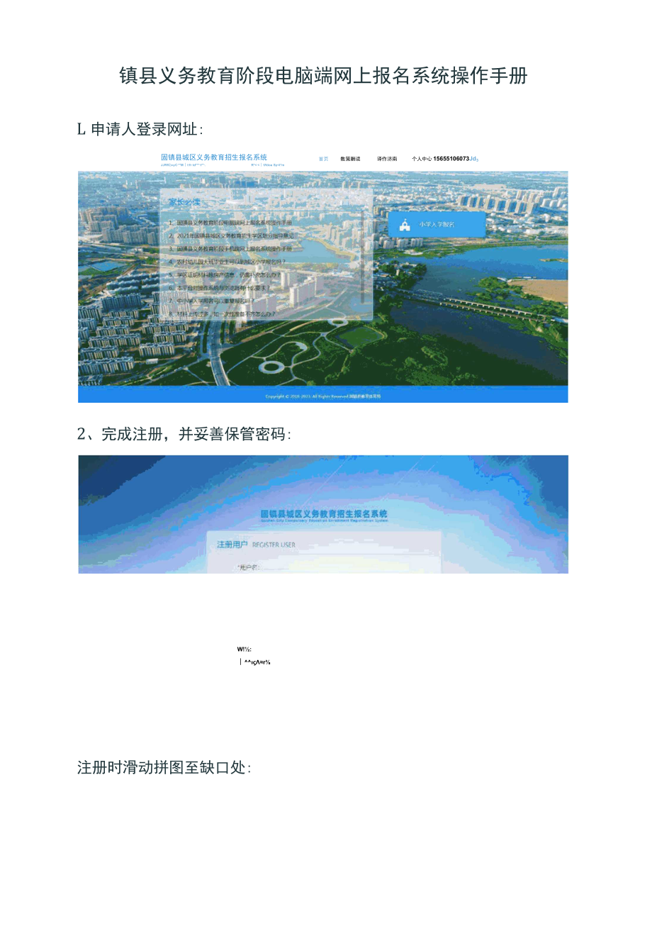 固镇县义务教育阶段电脑端网上报名系统操作手册.docx_第1页