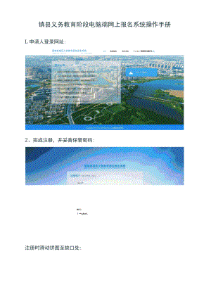 固镇县义务教育阶段电脑端网上报名系统操作手册.docx