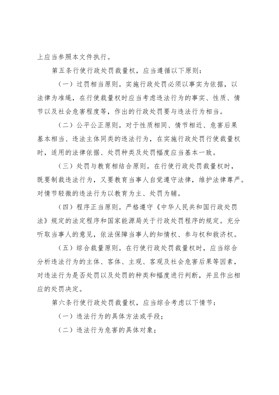 国家能源局行政处罚裁量权基准.docx_第2页