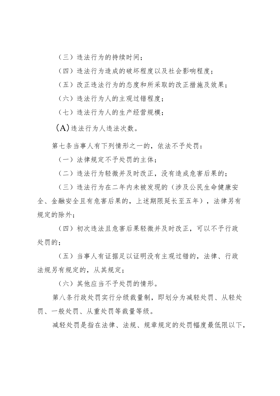 国家能源局行政处罚裁量权基准.docx_第3页