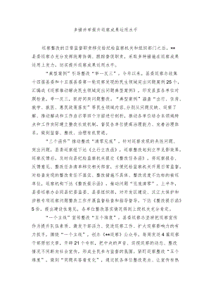 多措并举 提升巡察成果运用水平.docx