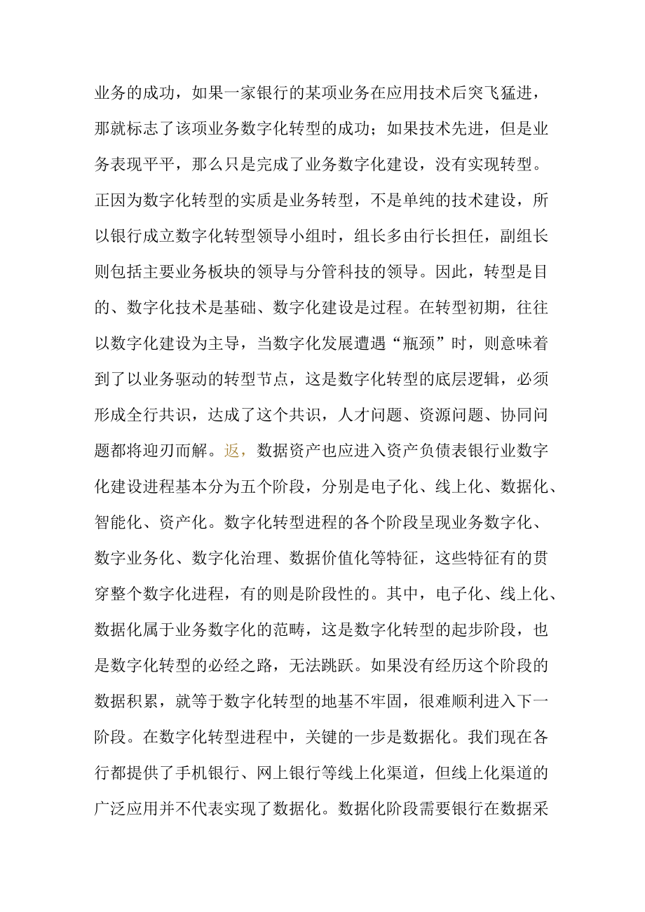 对商业银行数字化转型关键的思考.docx_第2页