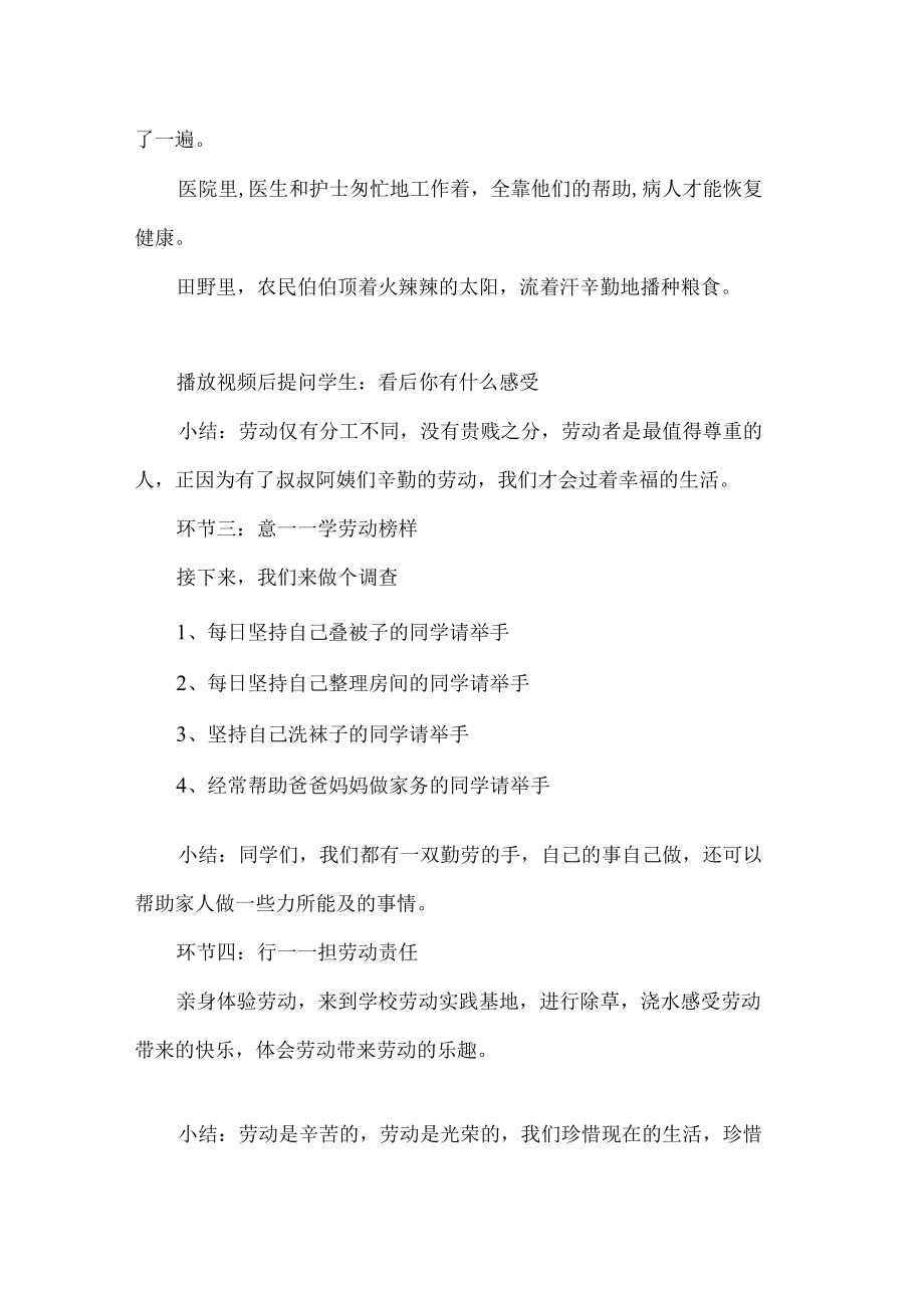 小学劳动教育主题班会设计.docx_第2页